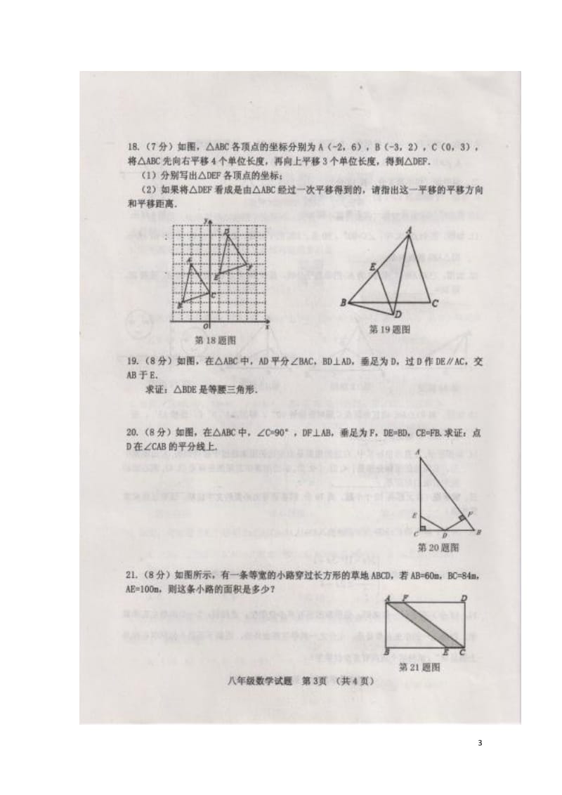 山东省郓城县武安镇初级中学2017_2018学年八年级数学下学期期中试题扫描版新人教版2018052.doc_第3页