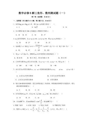 最新高一数学必修5优秀名师资料.doc