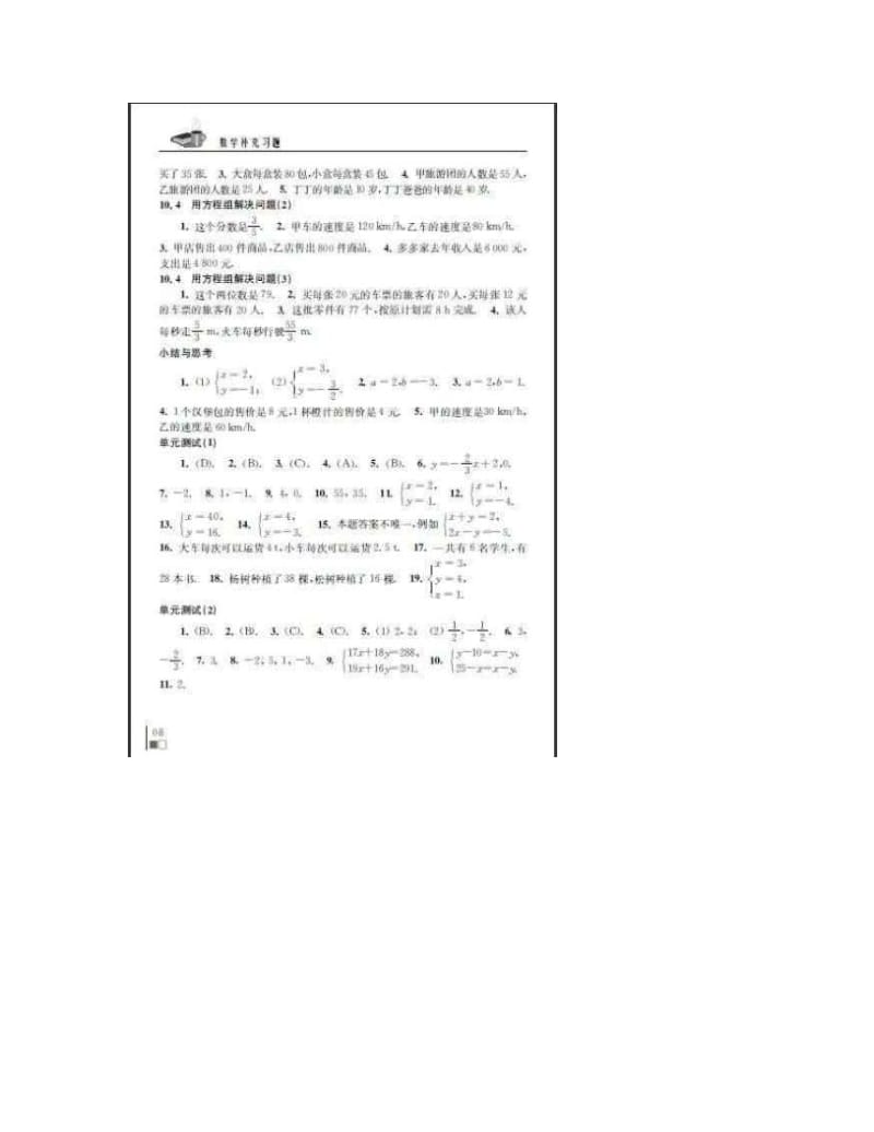 最新资料七下数学补充习题答案苏科版优秀名师资料.doc_第2页