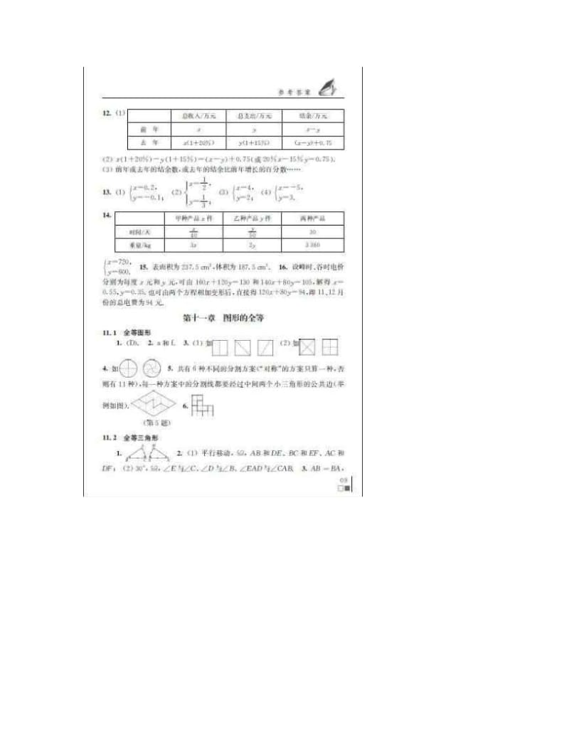 最新资料七下数学补充习题答案苏科版优秀名师资料.doc_第3页