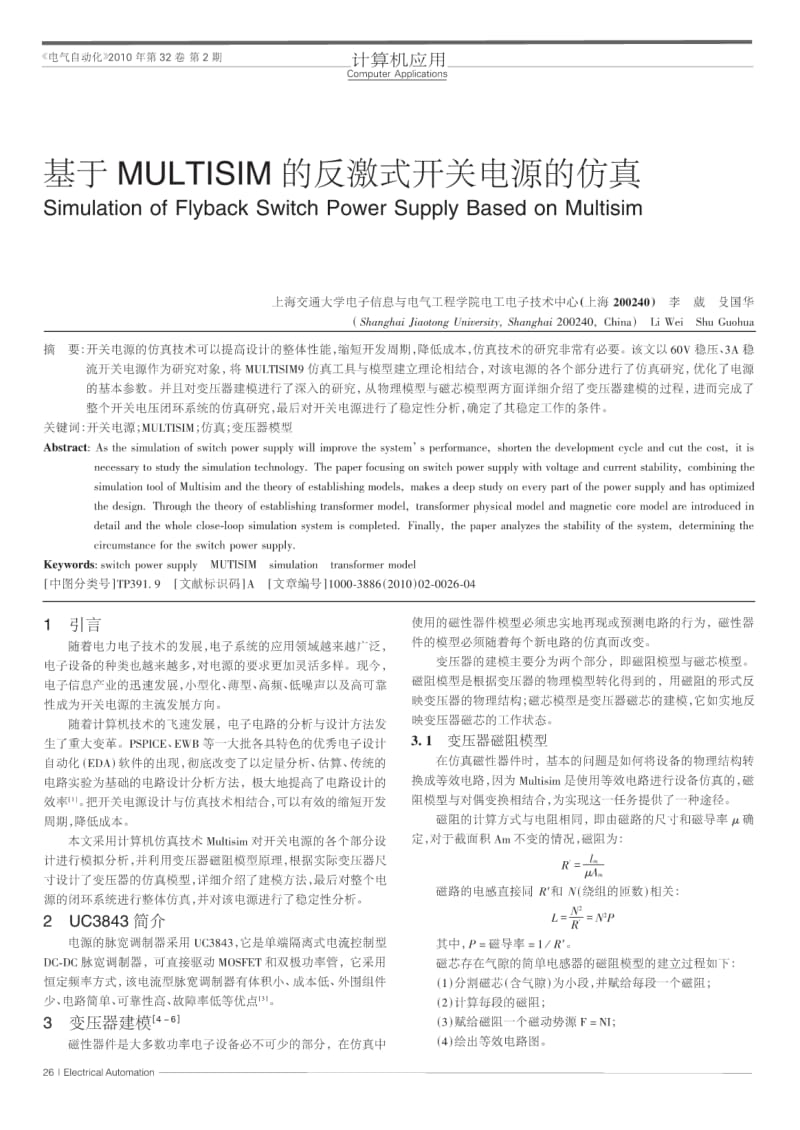 基于MULTISIM的反激式开关电源的仿真.pdf_第1页