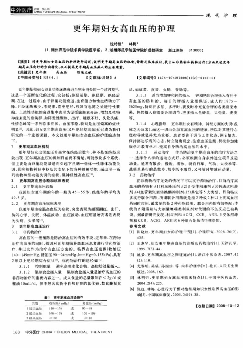 更年期妇女高血压的护理.pdf.pdf_第1页