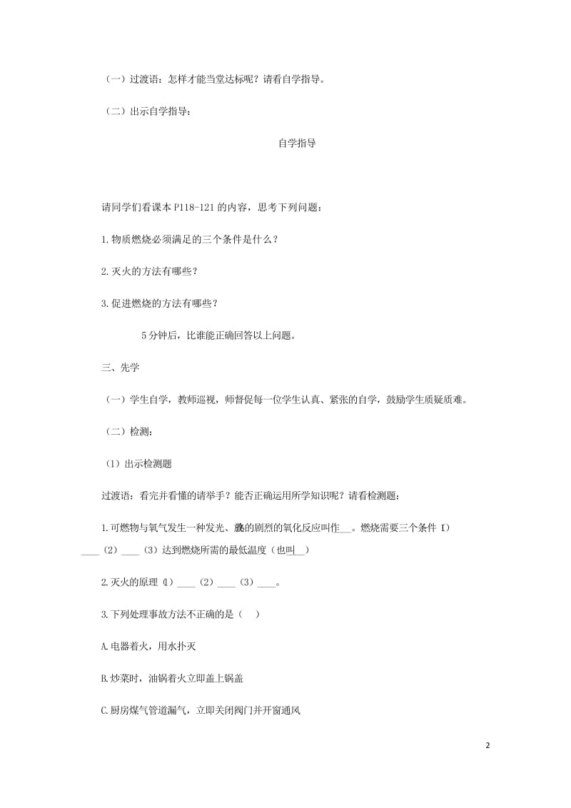 江苏省宿迁市沭阳县马厂镇九年级化学全册第6单元燃烧与燃料6.1燃烧与灭火第1课时学案新版鲁教版201.doc_第2页