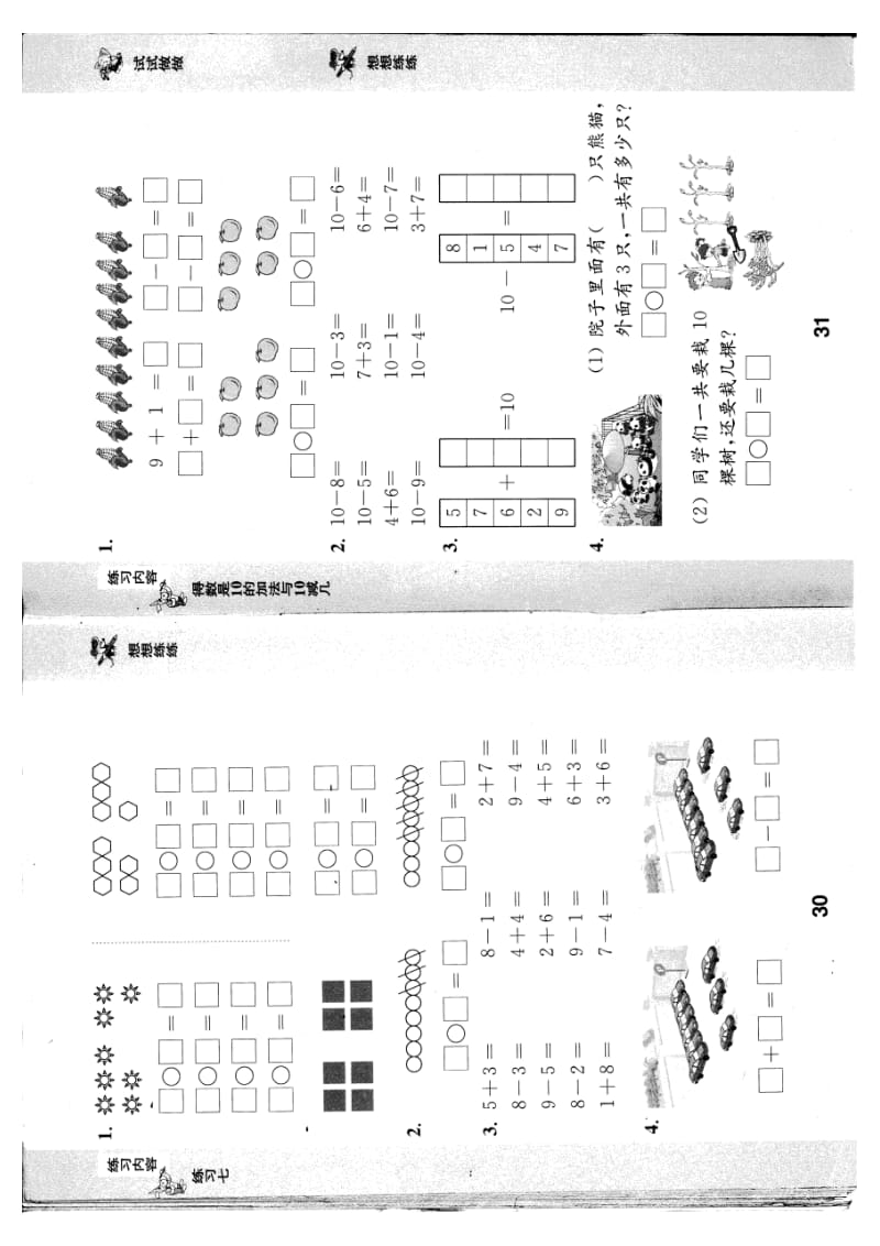 一年级上册数学补充习题-教学文档.doc_第2页