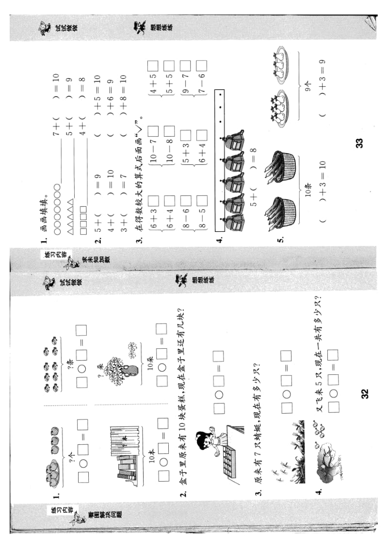 一年级上册数学补充习题-教学文档.doc_第3页