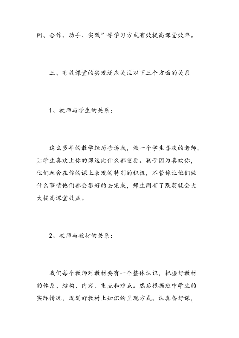 小学数学学科教学设计心得3篇.doc_第3页