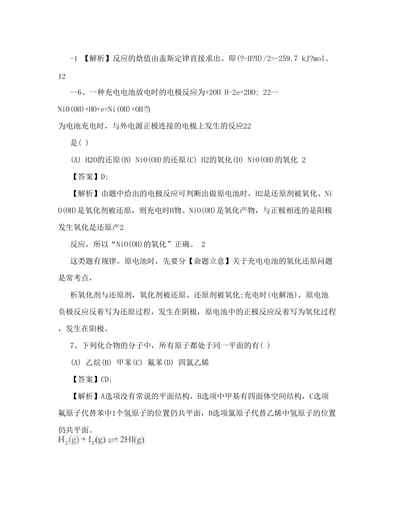 最新海南化学高考卷优秀名师资料.doc_第3页