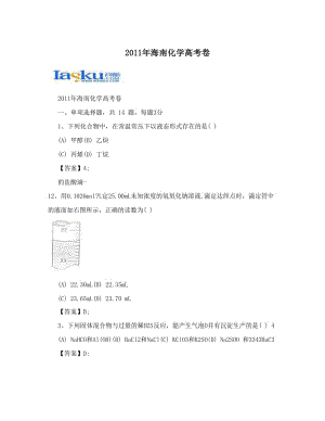 最新海南化学高考卷优秀名师资料.doc