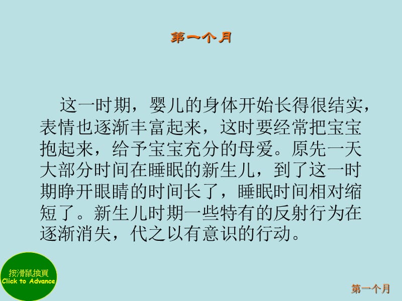 婴儿养育方案名师编辑PPT课件.ppt_第3页