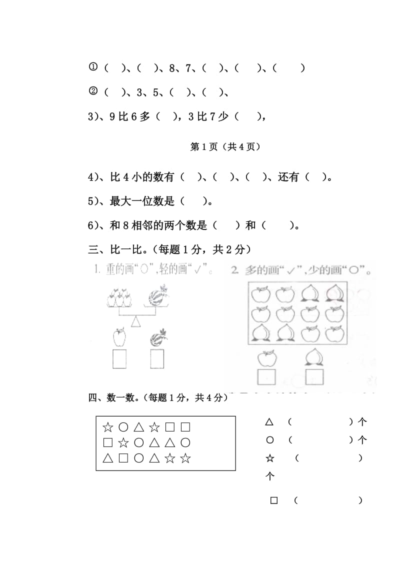 一年级期中测试-教学文档.doc_第2页