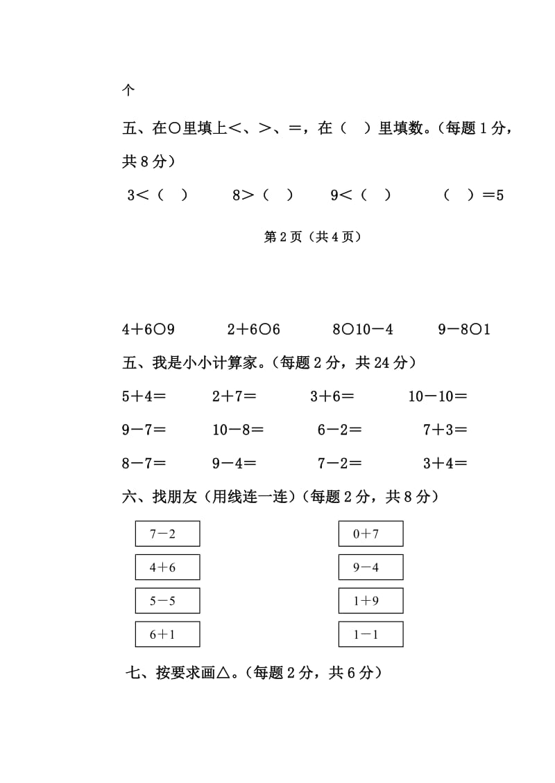 一年级期中测试-教学文档.doc_第3页