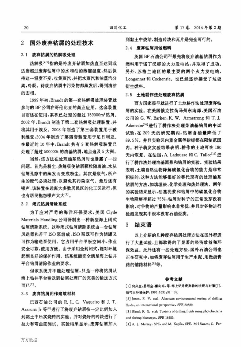 国外废弃钻屑处理技术调研.pdf_第2页