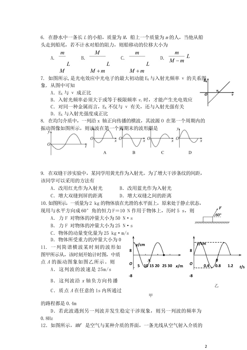 河南省实验中学2017_2018学年高二物理下学期期中试题201805280287.wps_第2页