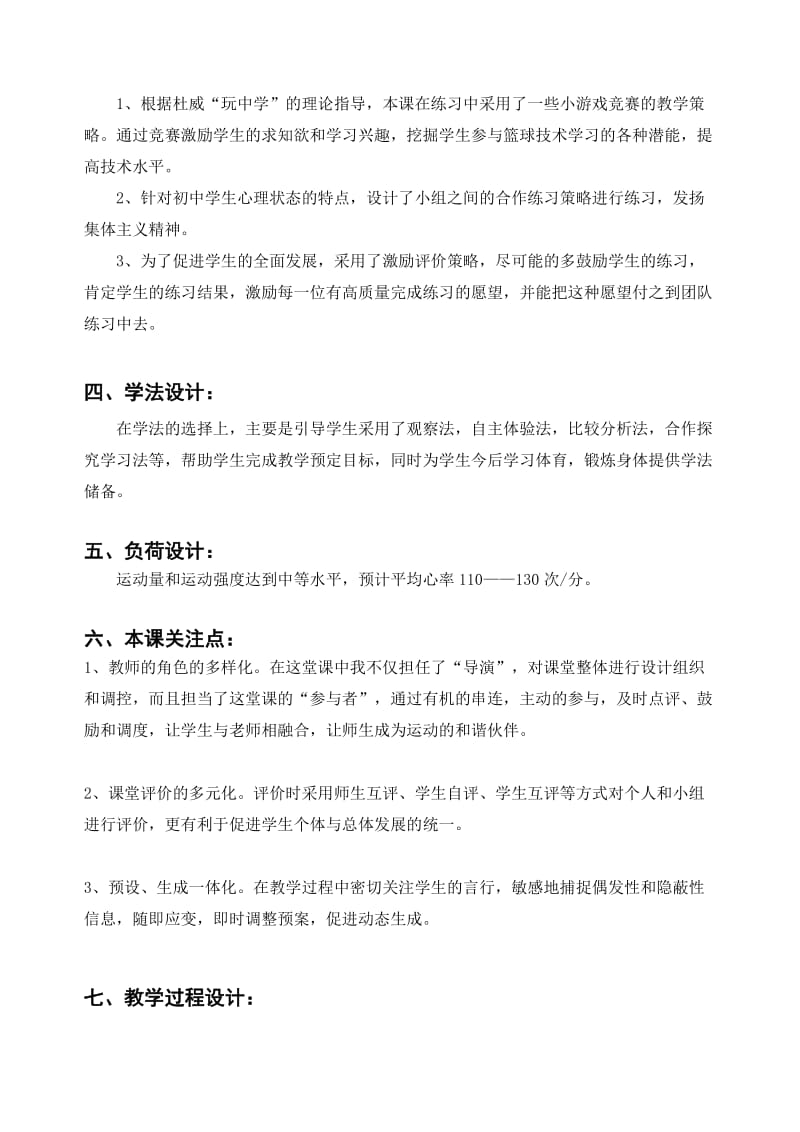 《篮球运球急起急停》教学设计-教学文档.doc_第2页