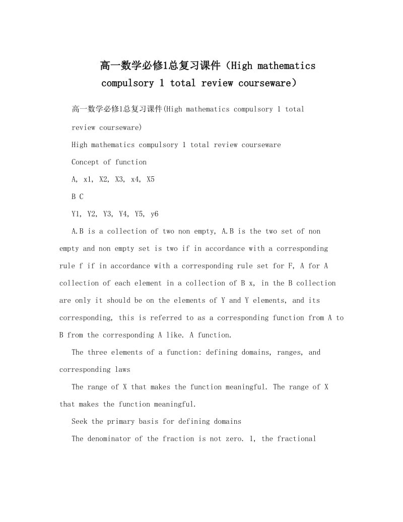 最新高一数学必修1总复习课件（High+mathematics+compulsory+1+total+review+courseware）优秀名师资料.doc_第1页