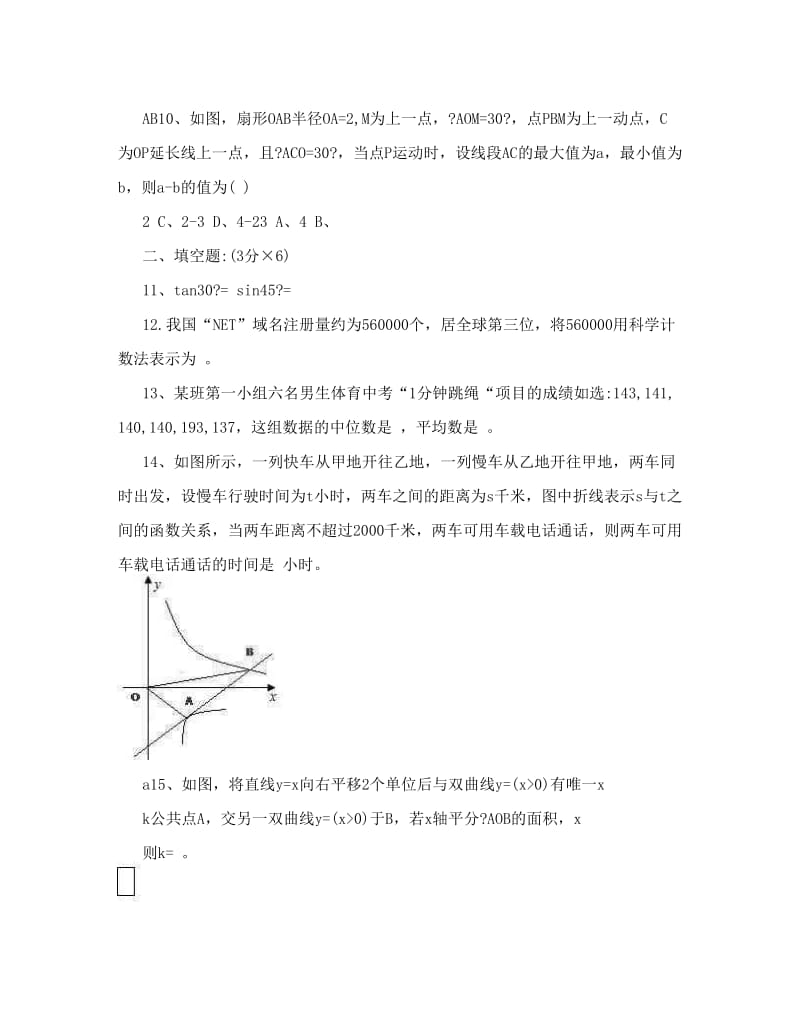 最新武汉二中广雅中学2013年中考模拟数学试题优秀名师资料.doc_第3页