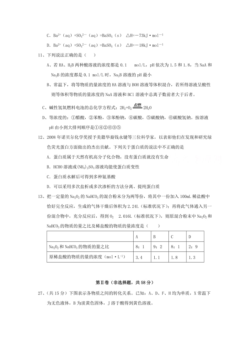 最新浙江省高考理综化学7+4模拟卷(04)优秀名师资料.doc_第2页