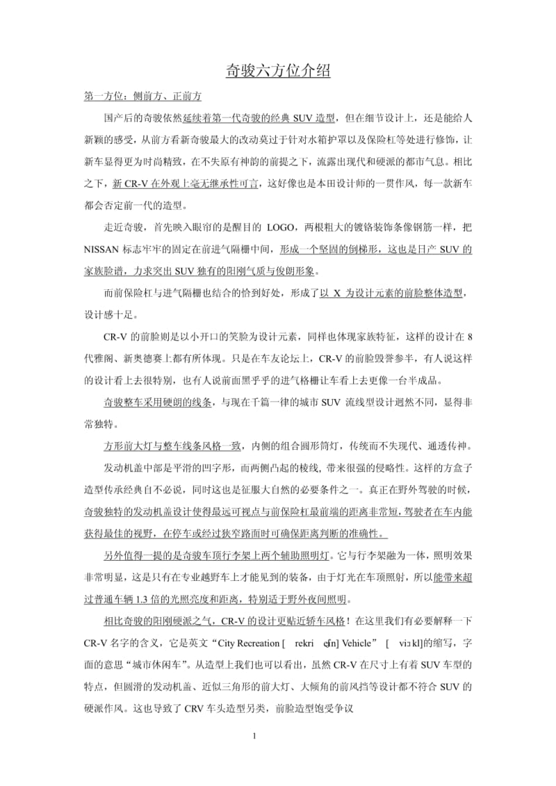 奇骏六方位介绍doc.pdf_第1页