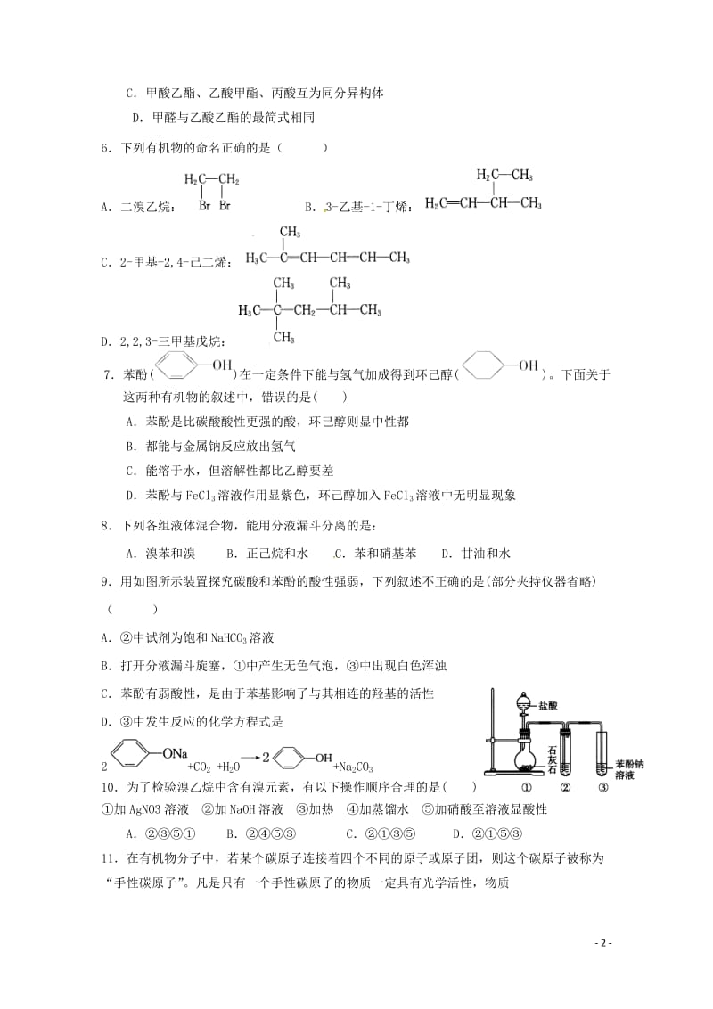 陕西省吴起高级中学2017_2018学年高二化学下学期期中试题能力卷2018052802134.doc_第2页