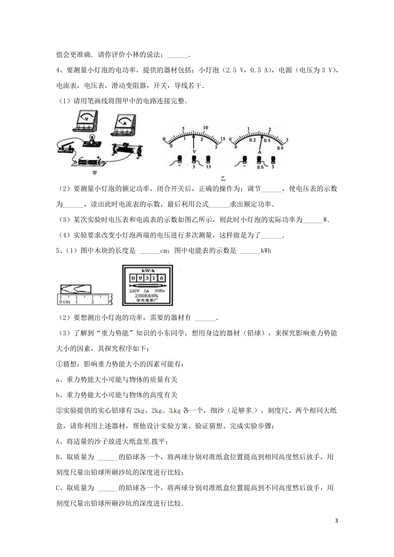 吉林省吉林市中考物理综合复习电功率实验精选试题3无答案新人教版20180522277.doc_第3页