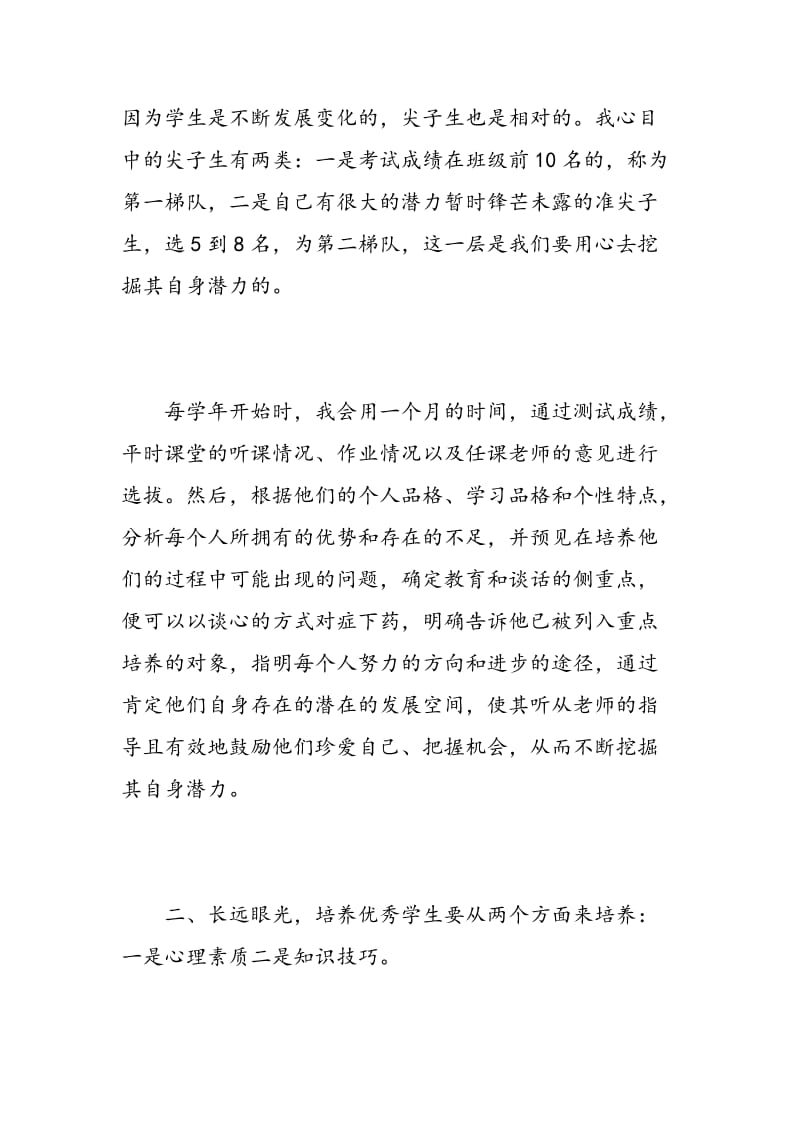 教学经验交流心得_教学经验交流体会与感悟.doc_第2页