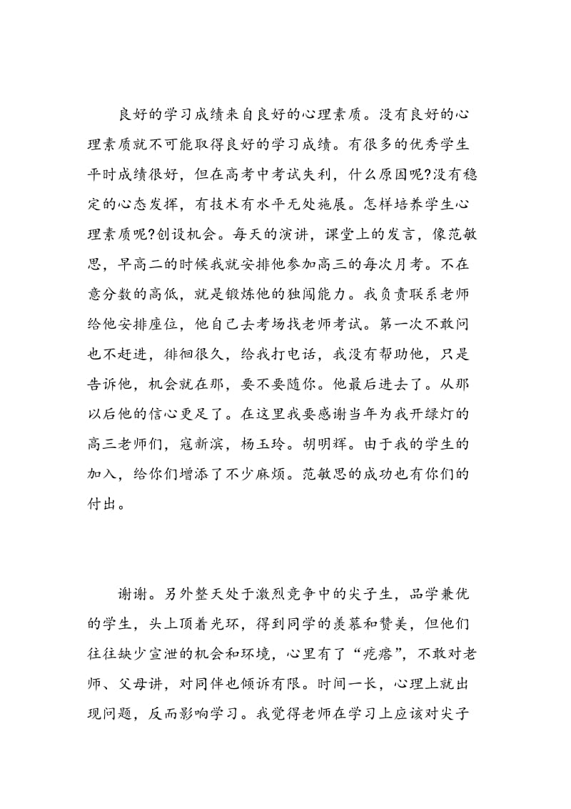 教学经验交流心得_教学经验交流体会与感悟.doc_第3页