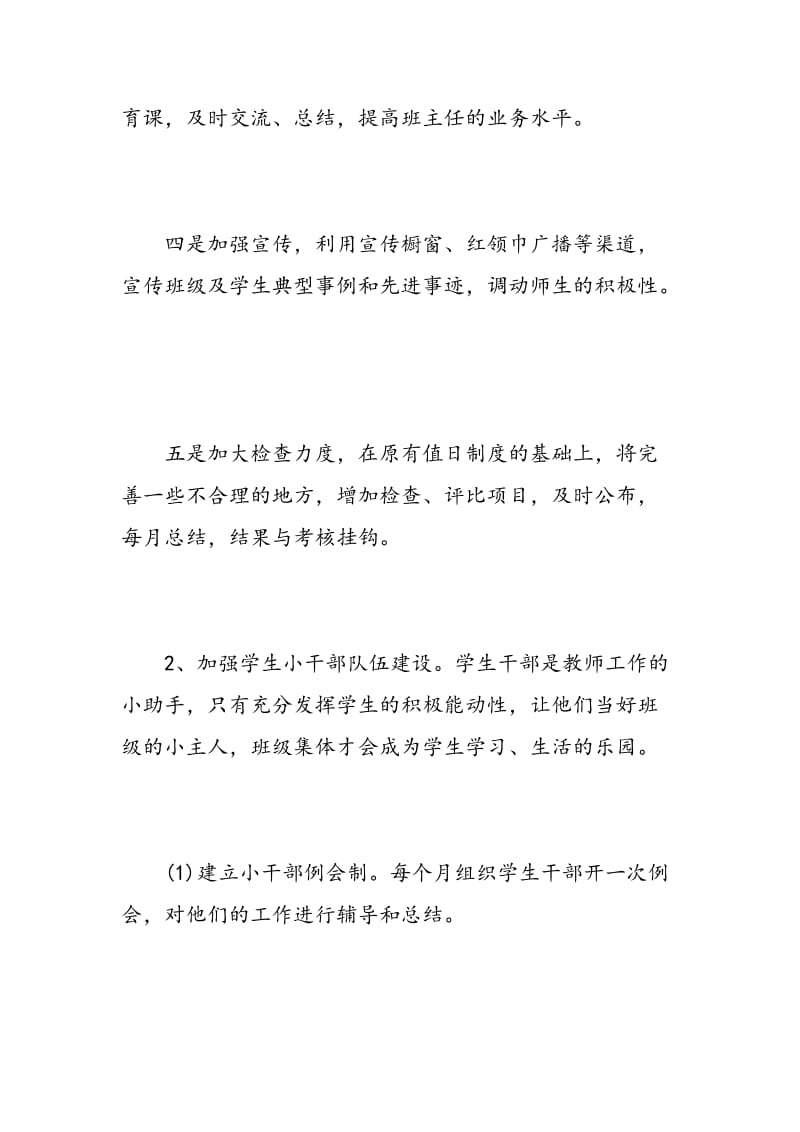 小学班主任实习工作计划.doc_第3页