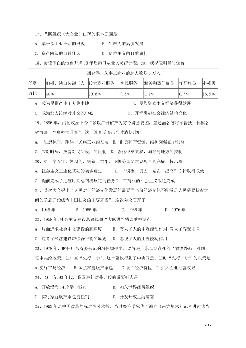 湖南省郴州一中2017_2018学年高一历史下学期期中试题201805290374.doc_第3页