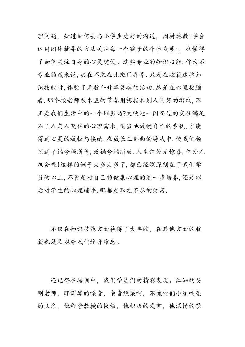 学习优秀教师心理学心得体会.doc_第2页