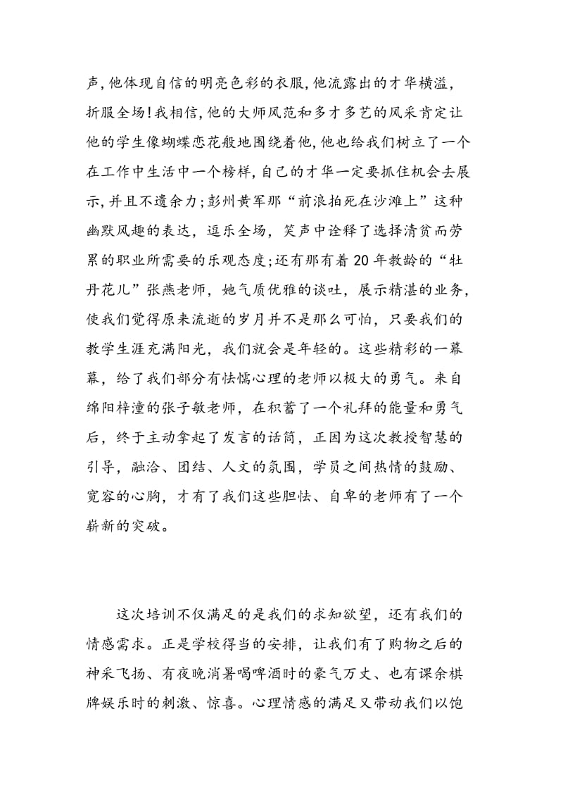 学习优秀教师心理学心得体会.doc_第3页