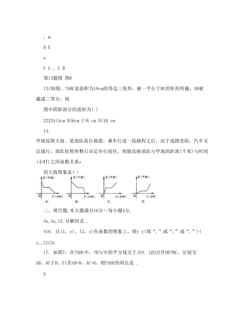 最新海口市灵山中学九年级第一次模拟考试数学试题优秀名师资料.doc_第3页