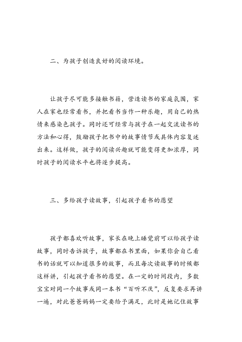 小班亲子阅读心得体会.doc_第2页