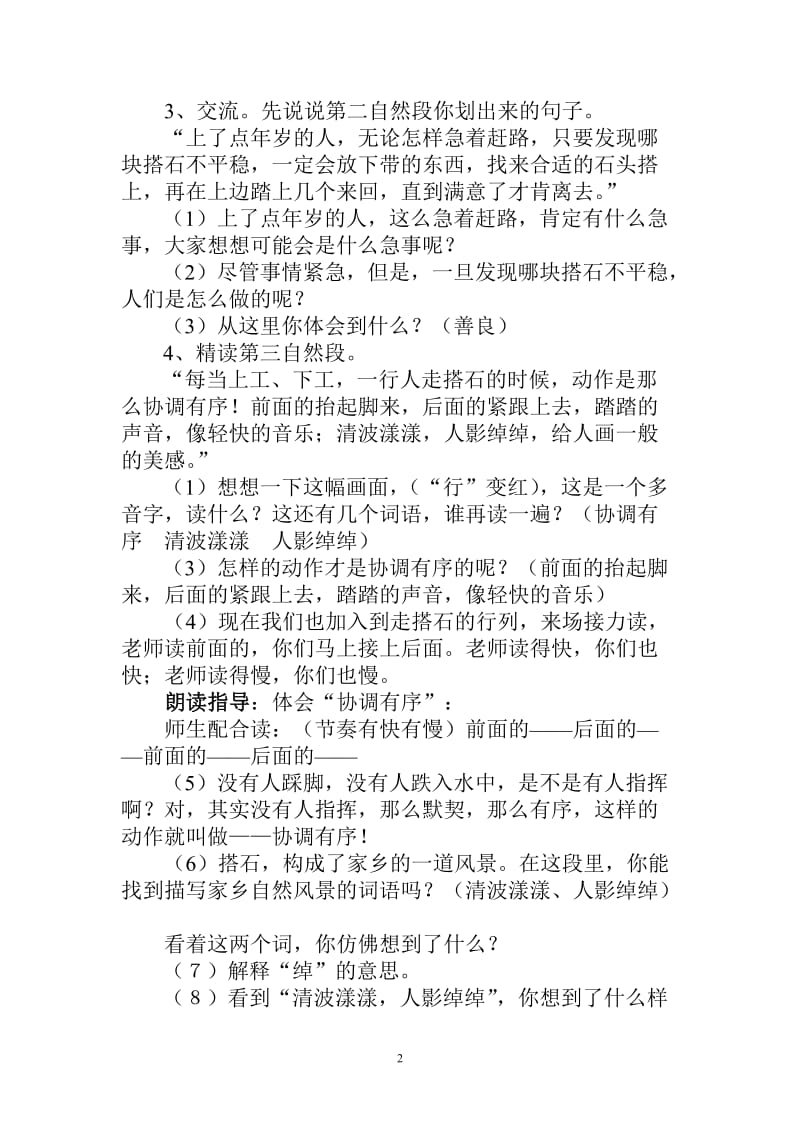 《搭石》第二课时公开课教案-教学文档.doc_第2页