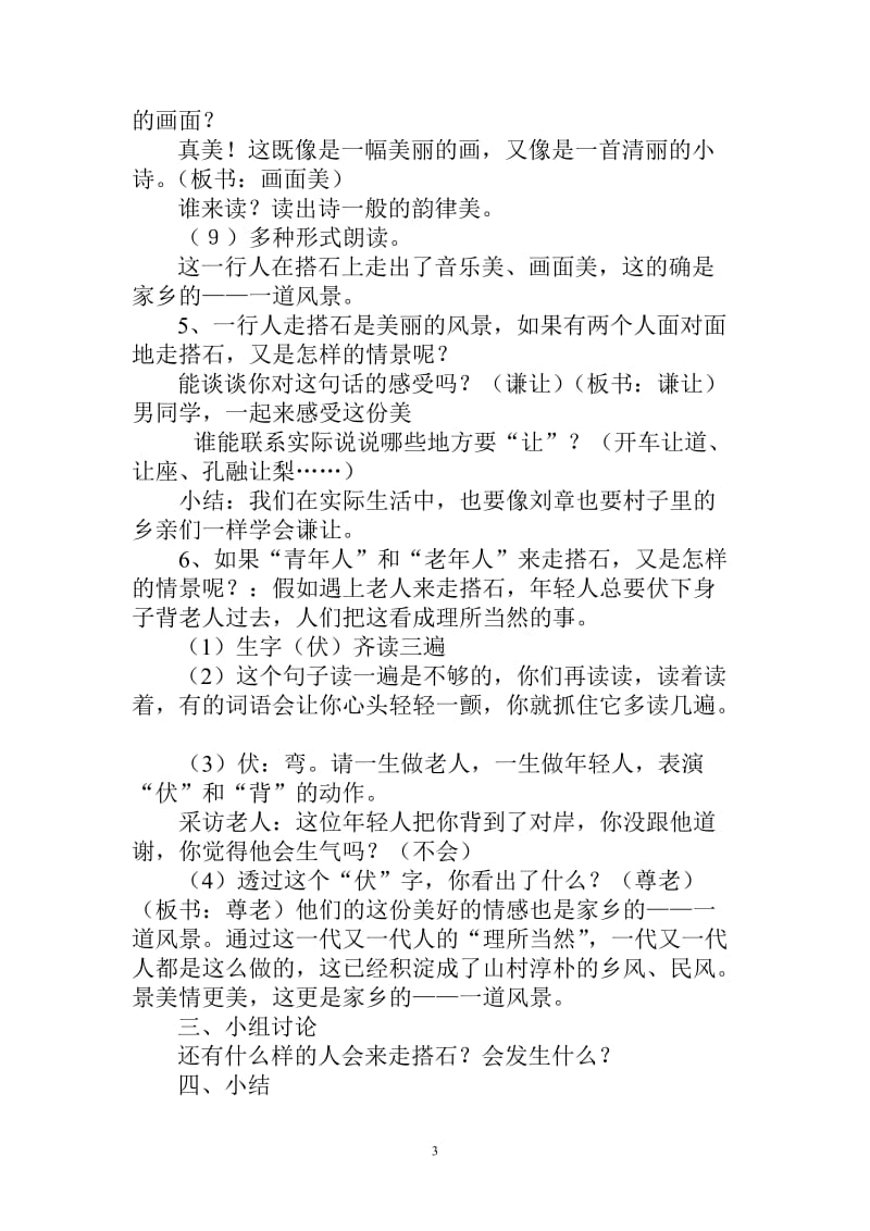 《搭石》第二课时公开课教案-教学文档.doc_第3页