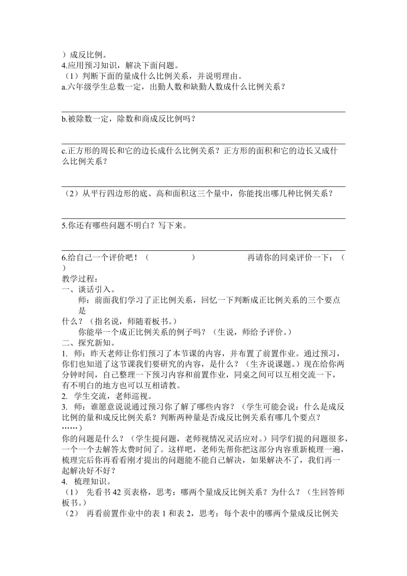 《成反比例的量》教学设计-教学文档.doc_第2页