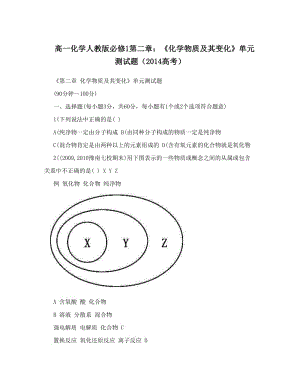 最新高一化学人教版必修1第二章：《化学物质及其变化》单元测试题（高考）优秀名师资料.doc