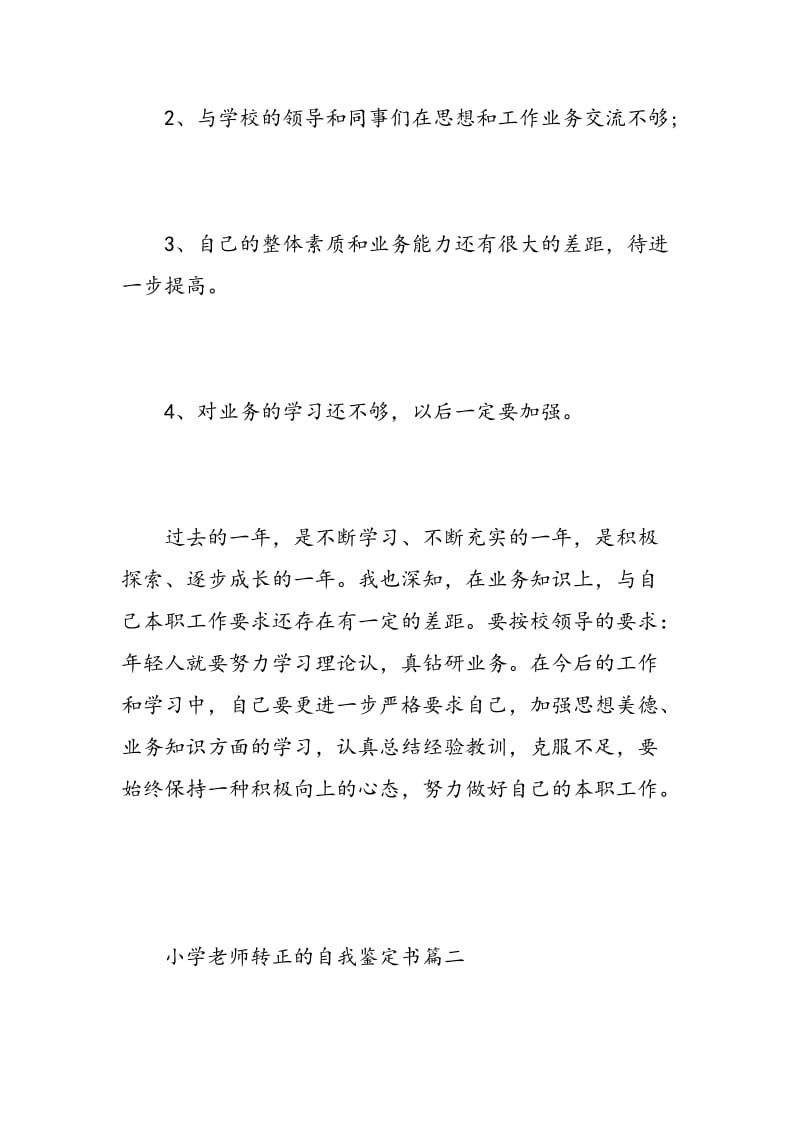 小学老师转正的自我鉴定书.doc_第3页