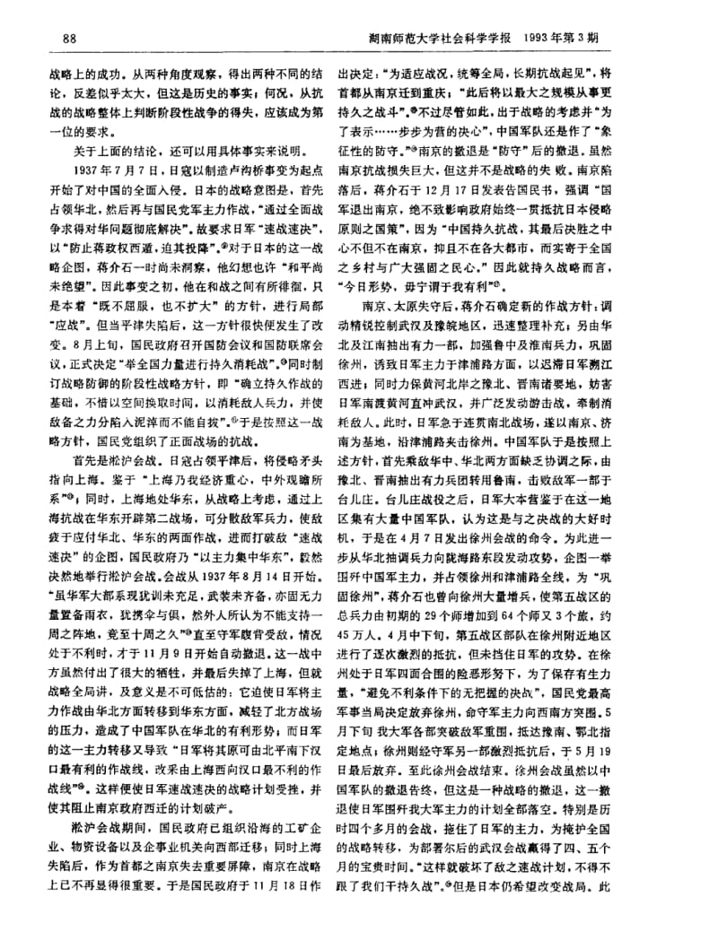 重评抗战初期正面战场的得失-论文.pdf_第2页