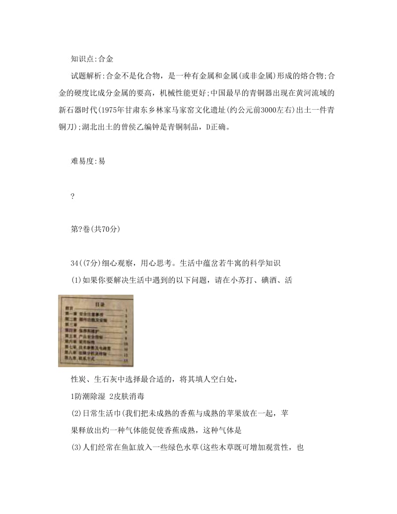 最新山东高考基本能力试题化学部分详解优秀名师资料.doc_第3页