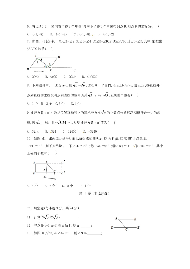 湖北省随州市2017_2018学年七年级数学下学期第一阶段试题新人教版20180526454.doc_第2页