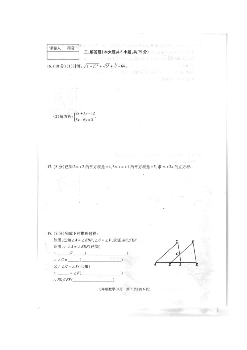 河南省商丘市梁园区李庄乡第一初级中学2017_2018学年七年级数学下学期期中试题扫描版新人教版20.wps_第3页