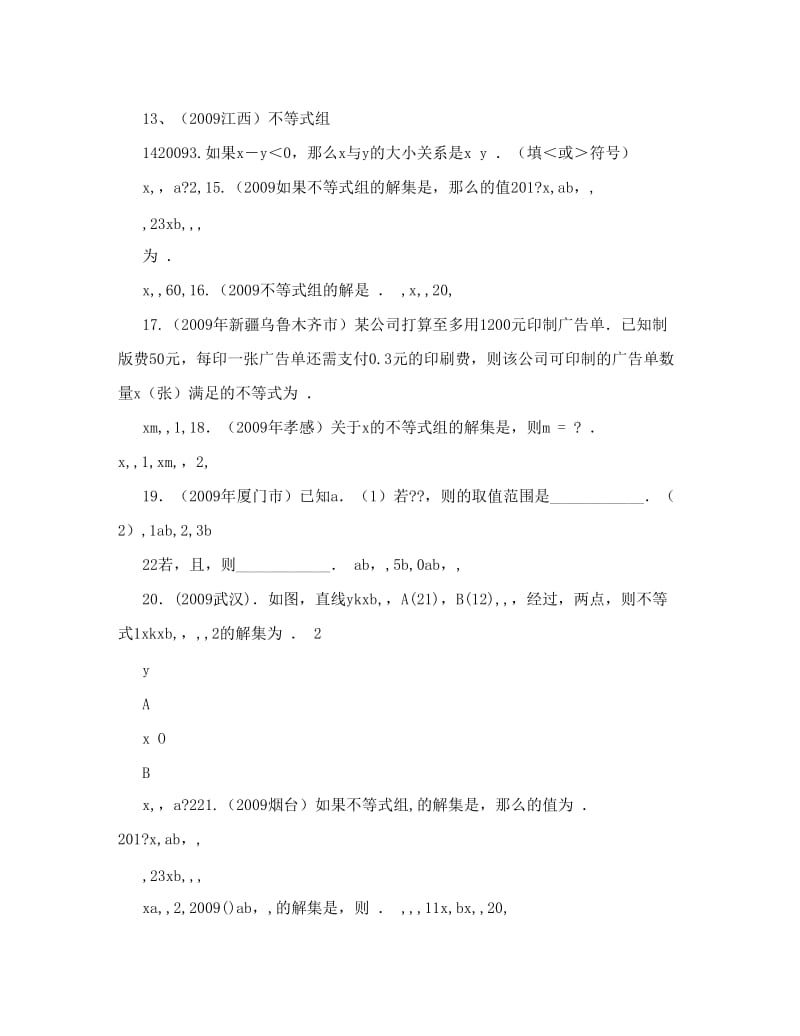 最新数学同步练习题考试题试卷教案中考数学试题汇编之7-不等式与不等式组试题及答案优秀名师资料.doc_第2页