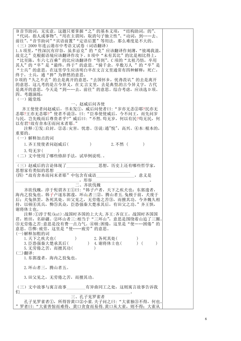 江苏省灌南县2018届中考语文专项复习文言文第1课时学案20180524218.doc_第3页