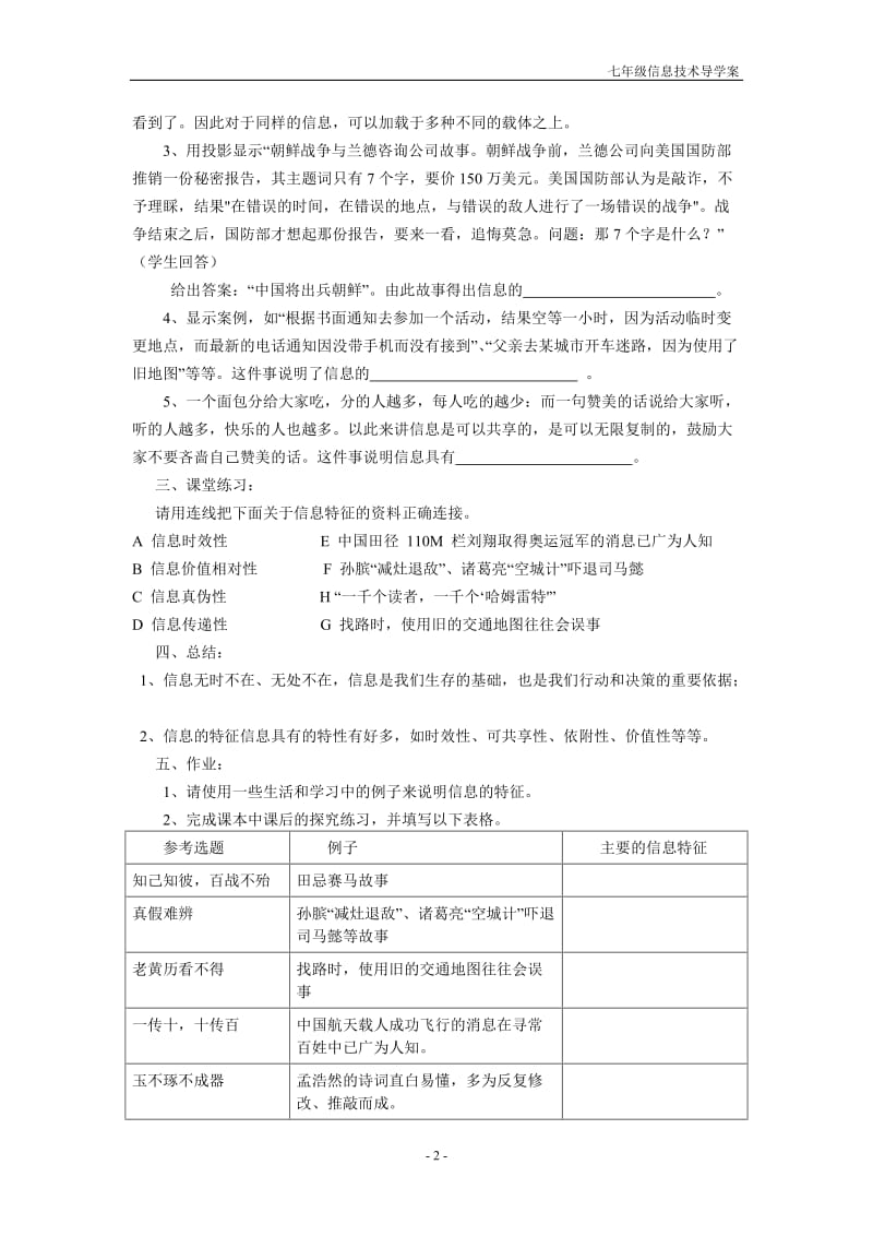 七年级信息技术全册导学案-教学文档.doc_第2页