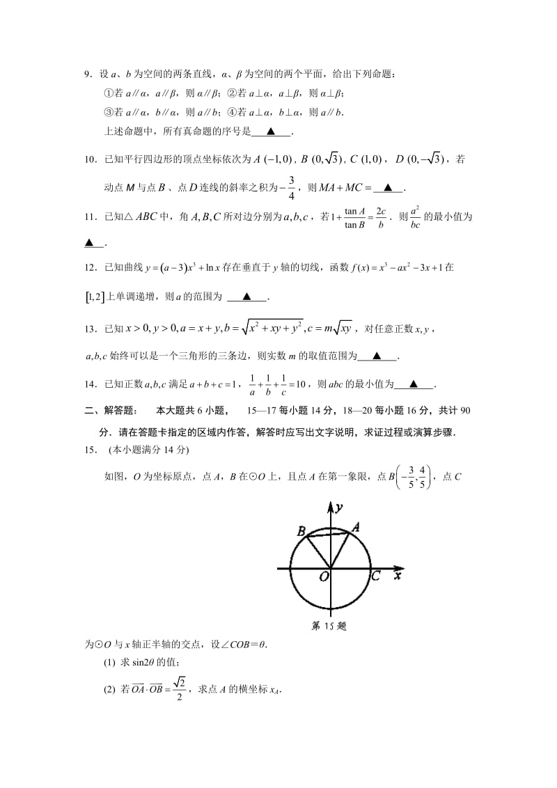 最新江苏省淮安市届高三第四次调研测试数学试题优秀名师资料.doc_第2页