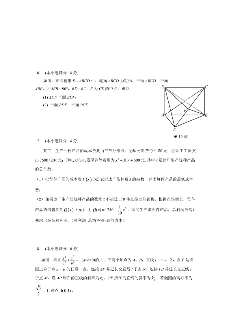 最新江苏省淮安市届高三第四次调研测试数学试题优秀名师资料.doc_第3页