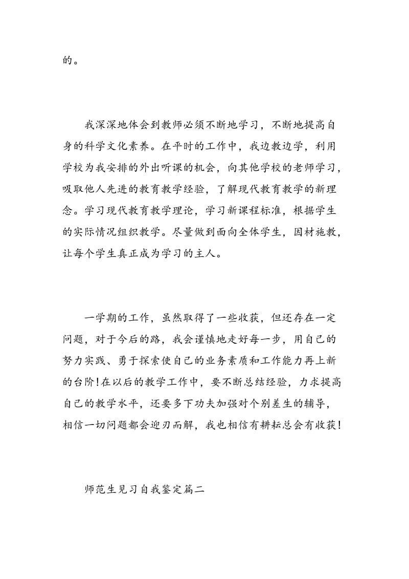 师范生见习自我鉴定.doc_第3页