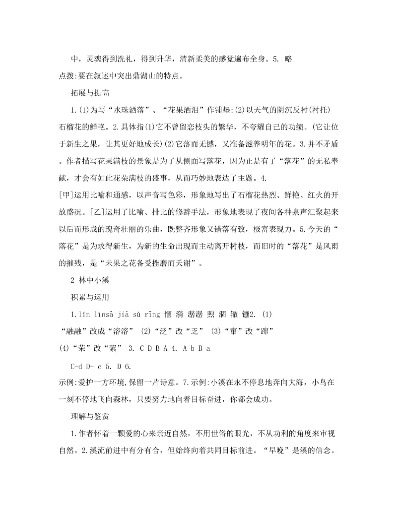 最新苏教版九年级上语文同步练习册答案[宝典]优秀名师资料.doc_第2页