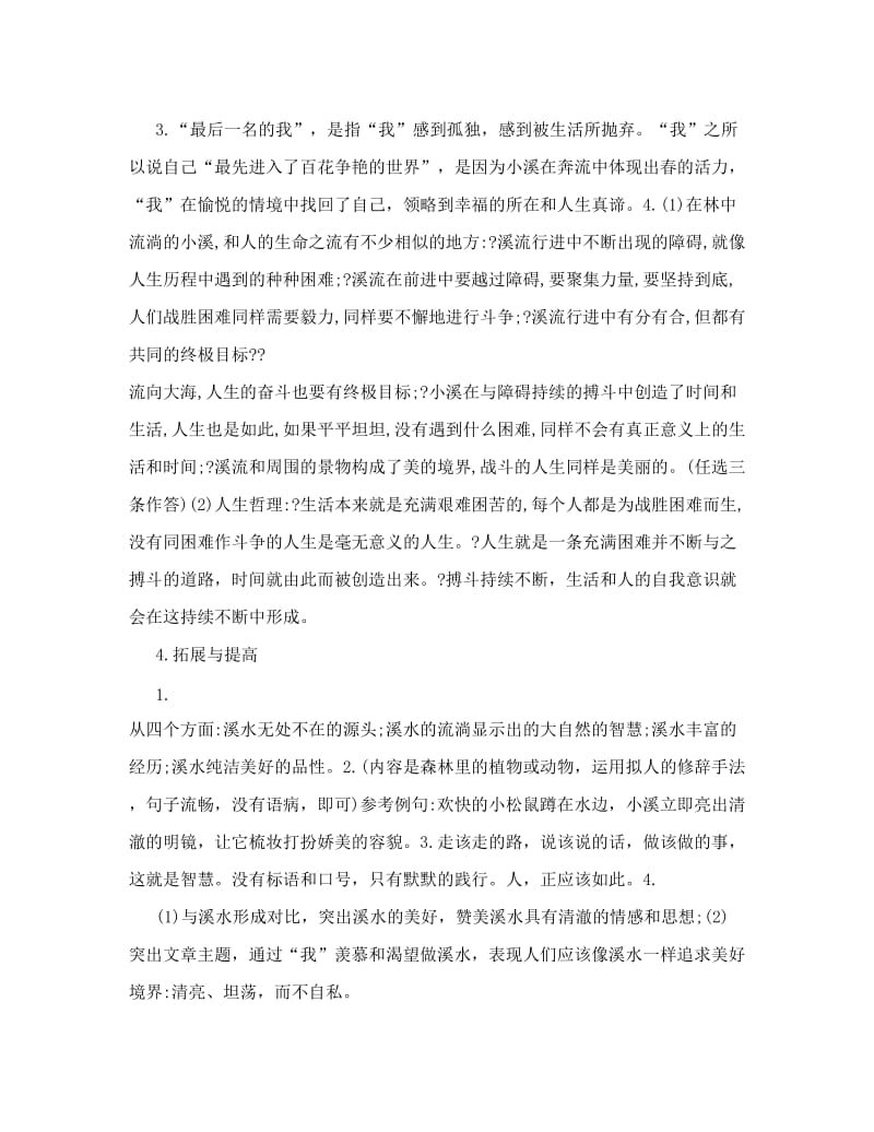 最新苏教版九年级上语文同步练习册答案[宝典]优秀名师资料.doc_第3页