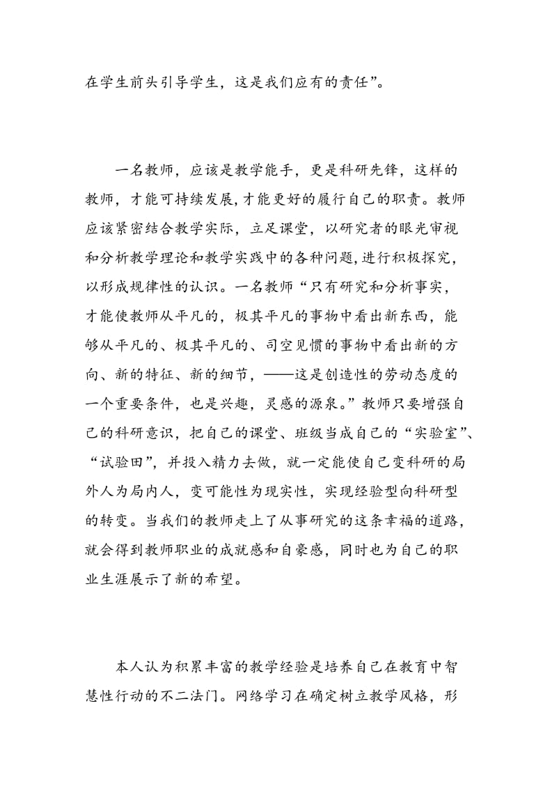 教师个人业务学习心得体会.doc_第2页